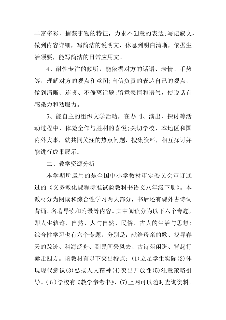 语文学习计划模板汇编.docx_第2页