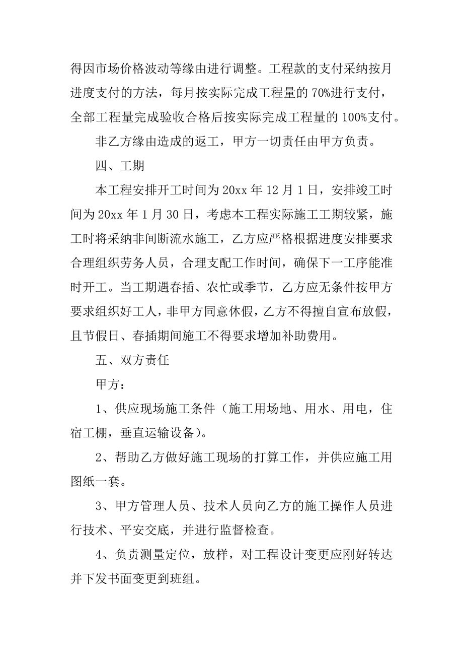 水电工劳务合同最新.docx_第2页