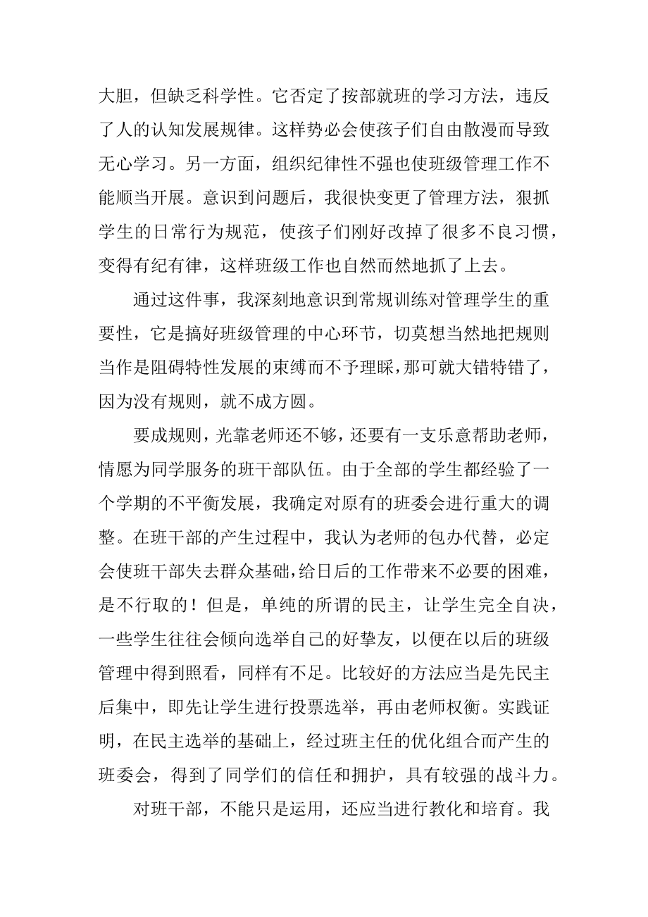 班主任班务工作总结例文.docx_第2页