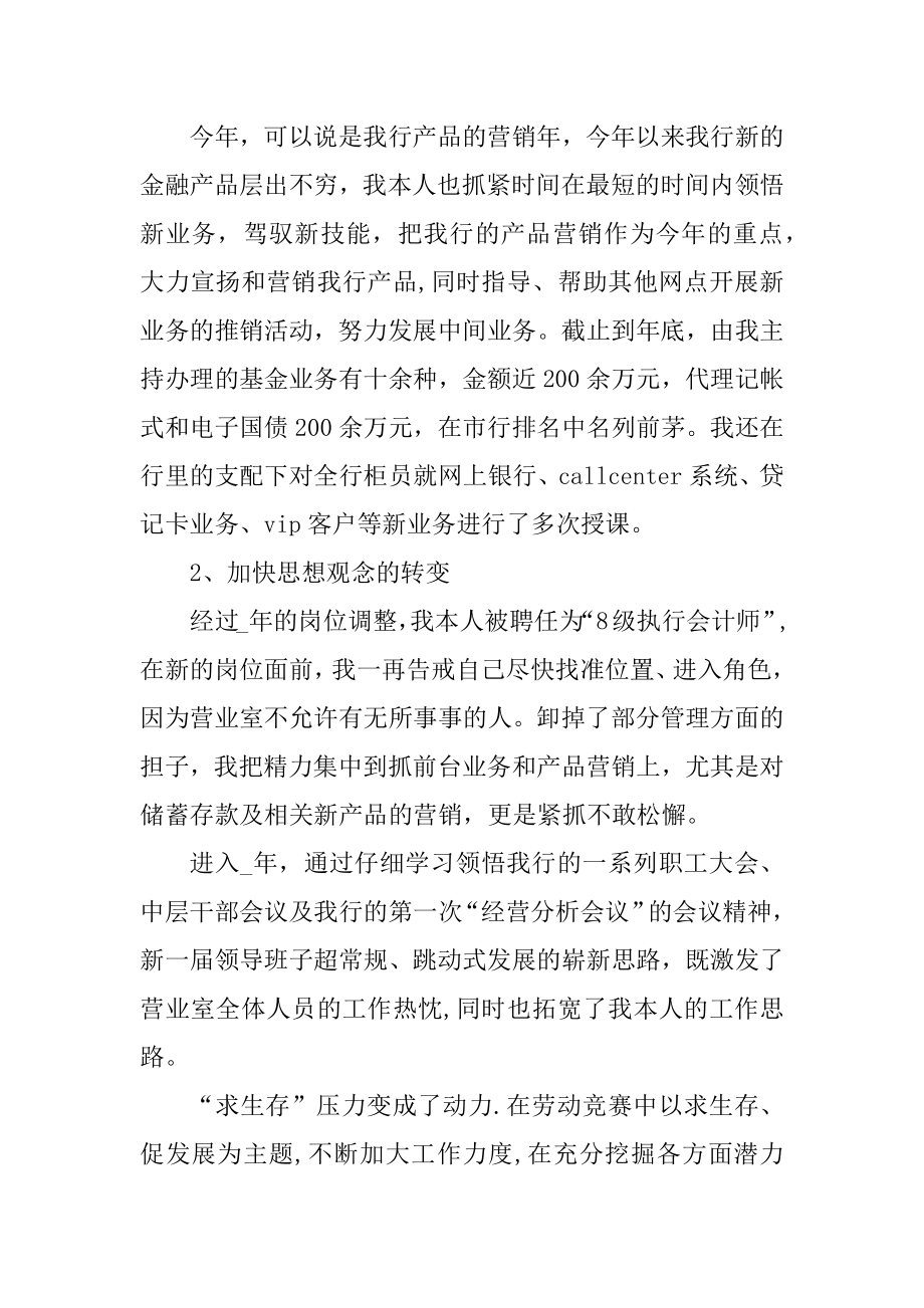 银行财务部个人工作总结精编.docx_第2页