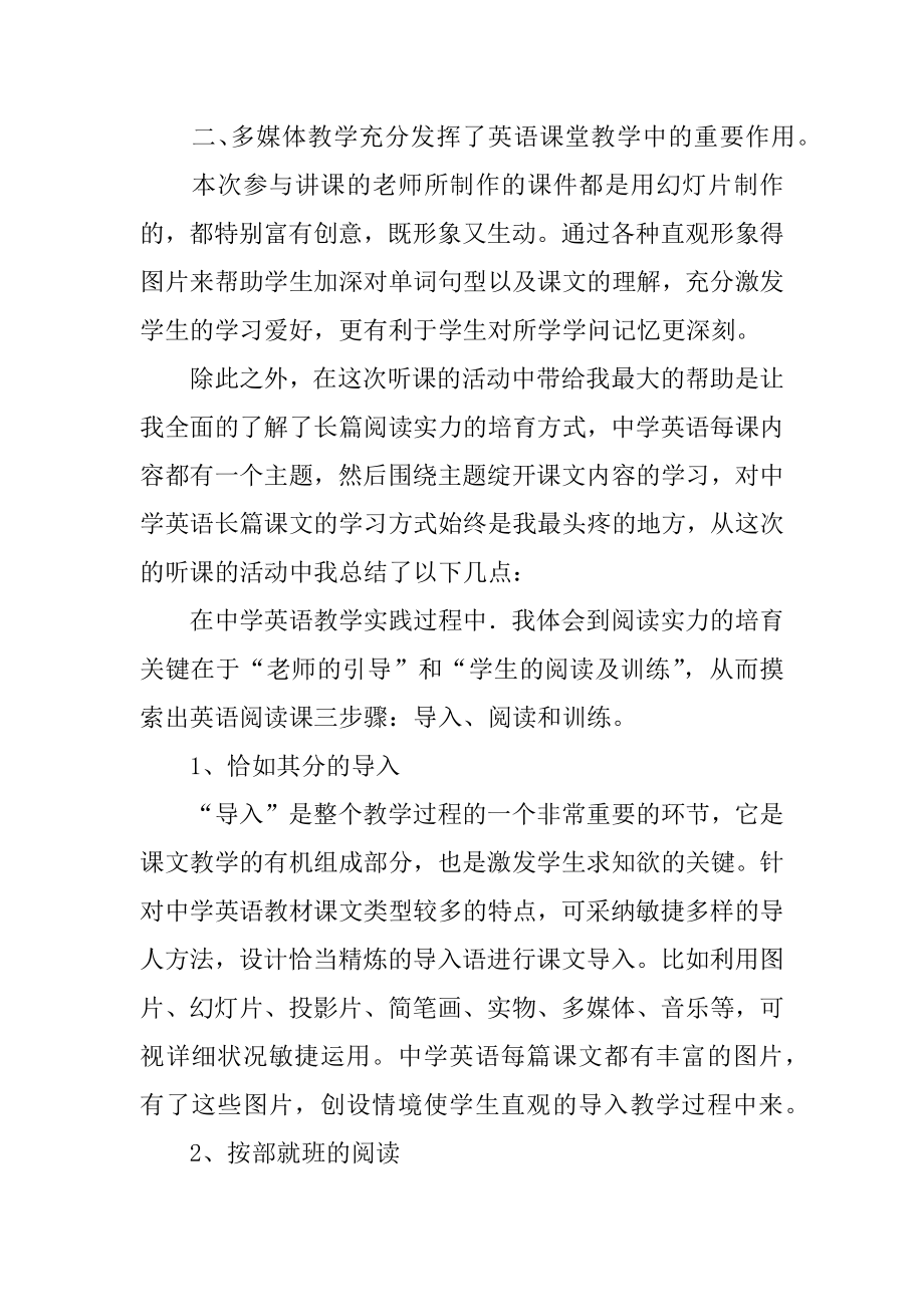 英语有效教学心得体会例文.docx_第2页