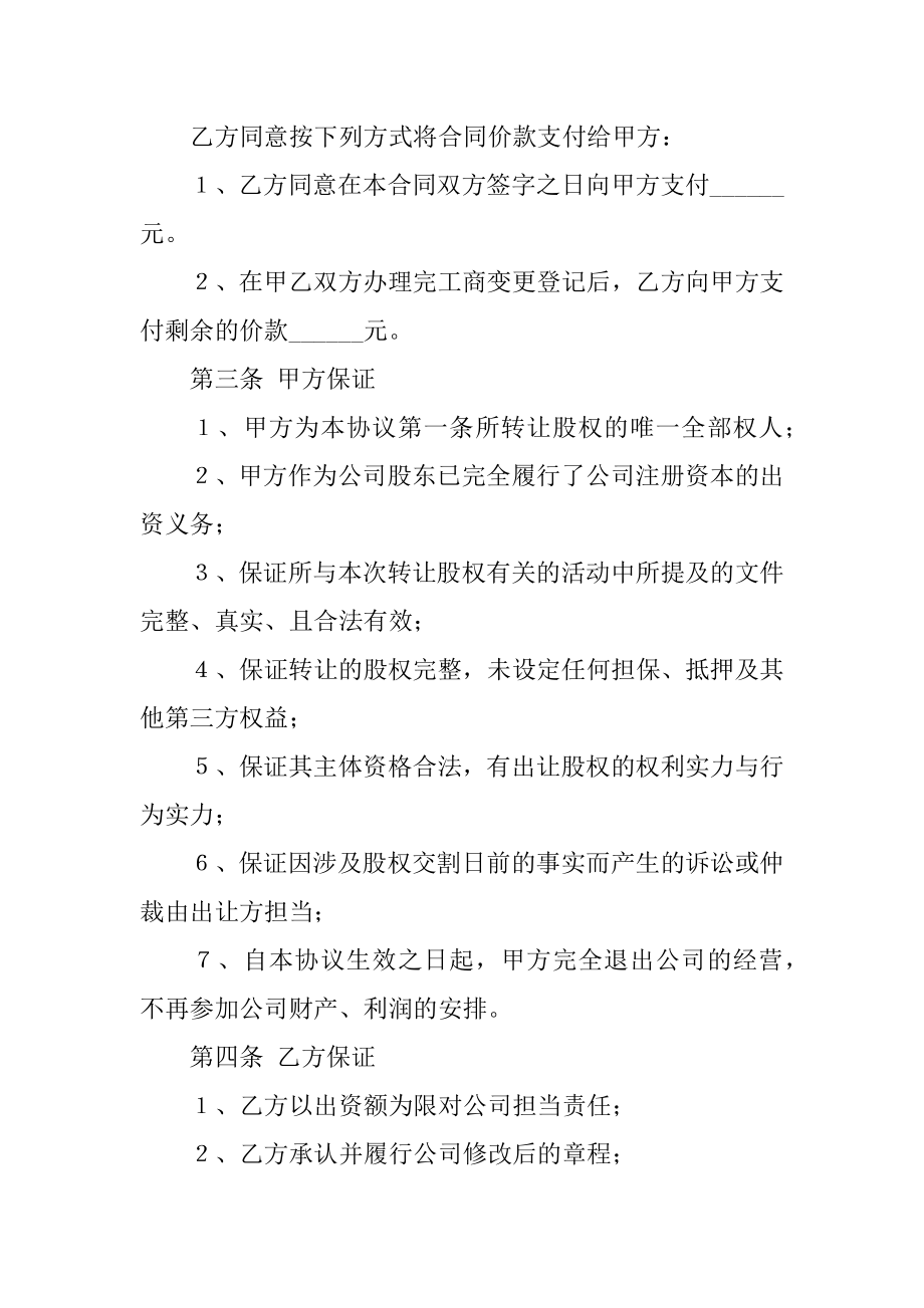 股权部分转让协议范文.docx_第2页