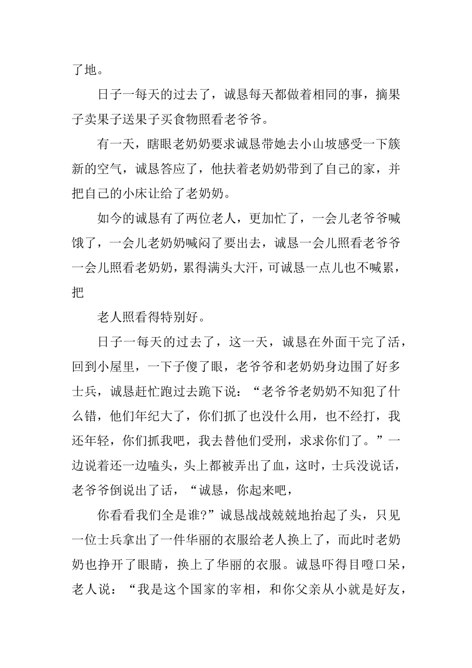 诚信小故事简短精选大全精选.docx_第2页