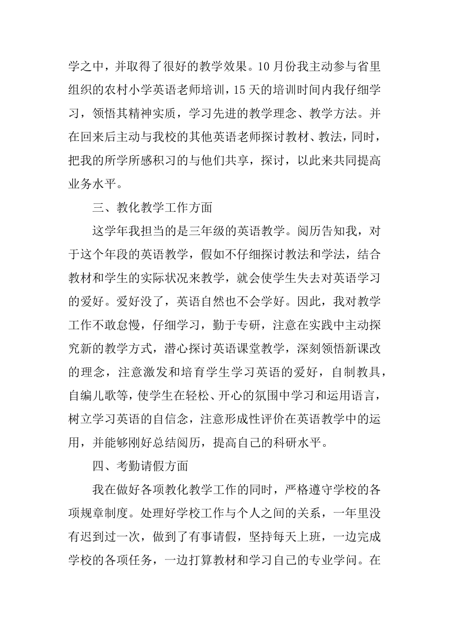 高中英语教师工作总结五篇精品.docx_第2页