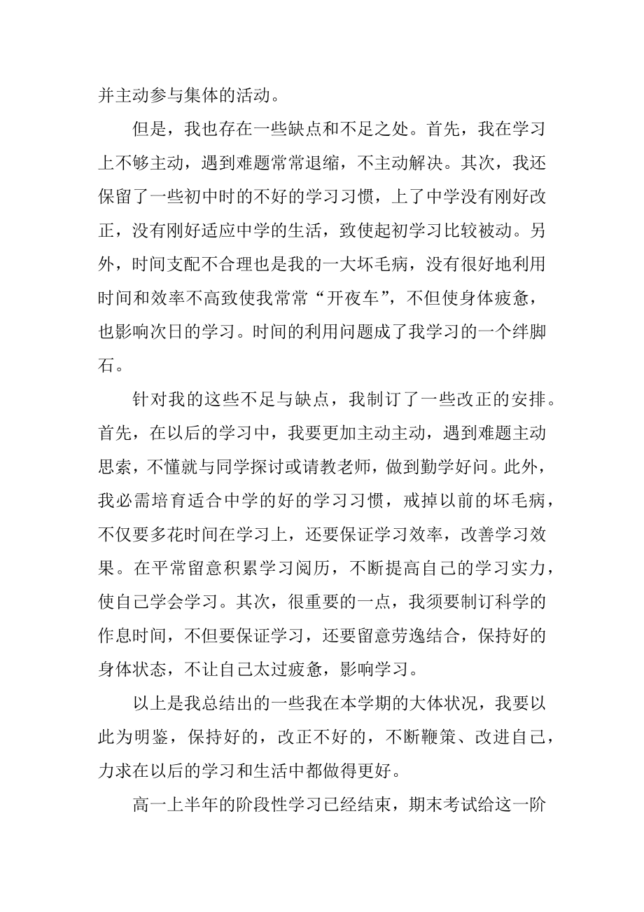 高中学生个人反思总结范本.docx_第2页