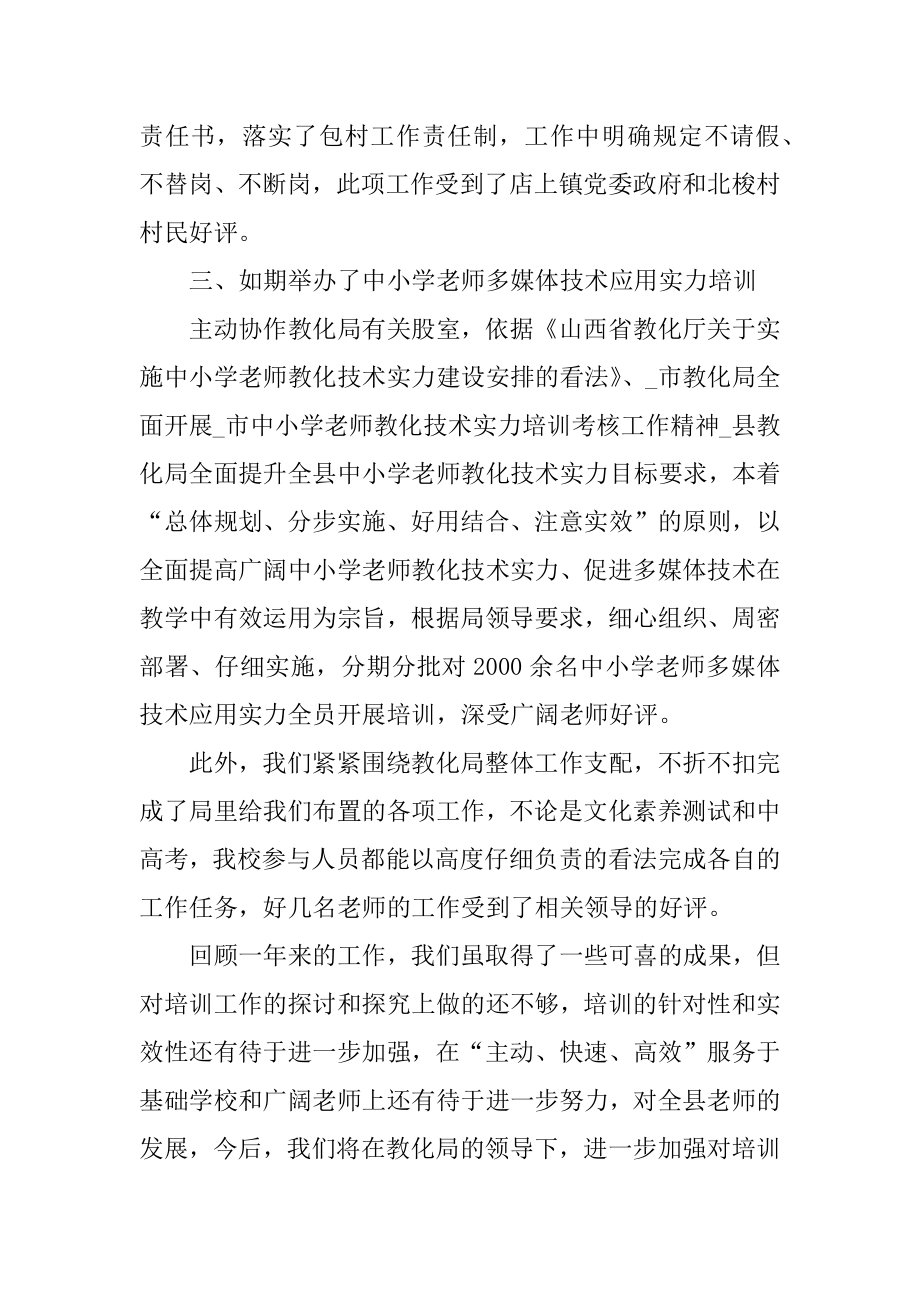 进修学校个人工作总结范本.docx_第2页