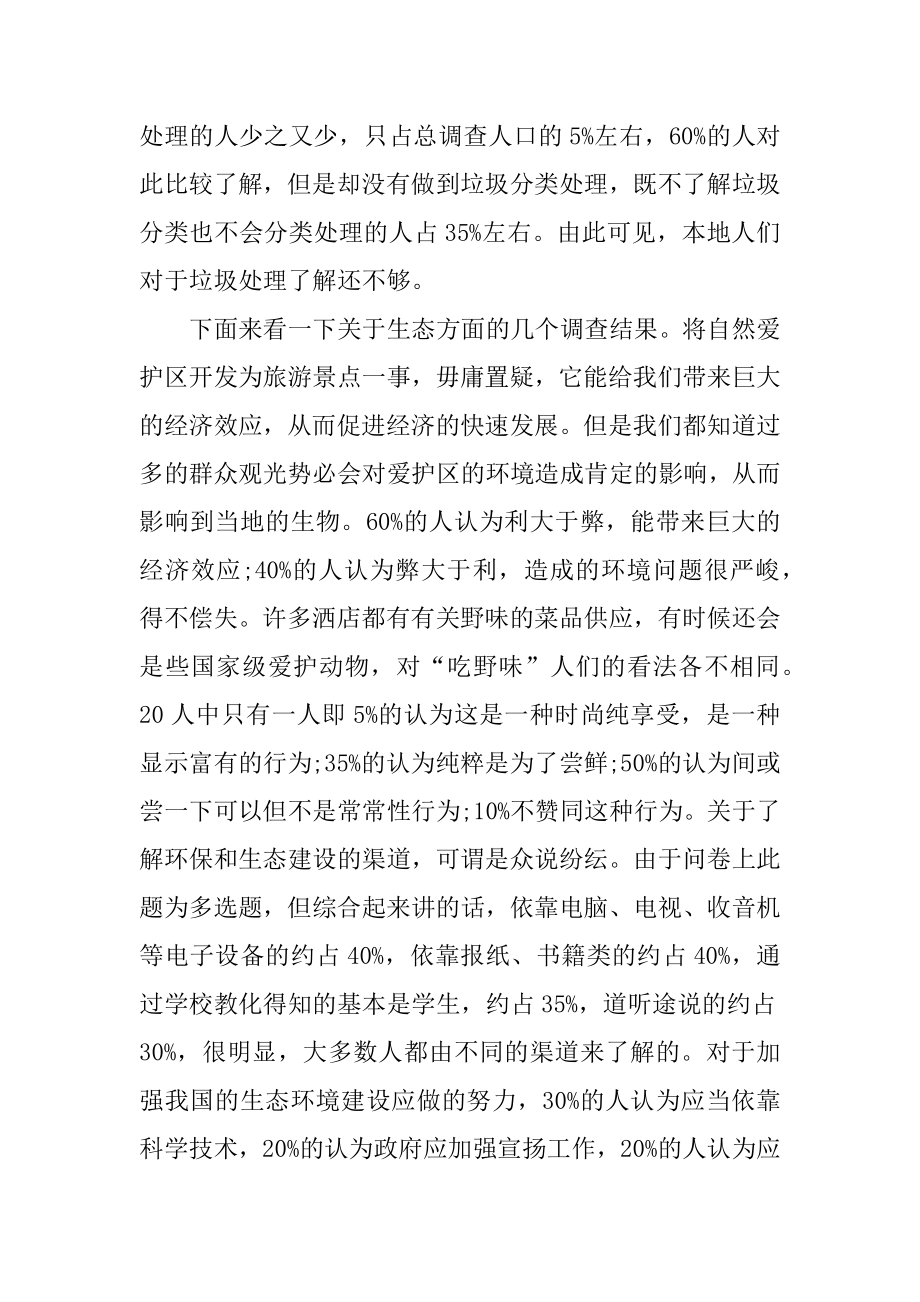 生态环境调查报告精选.docx_第2页