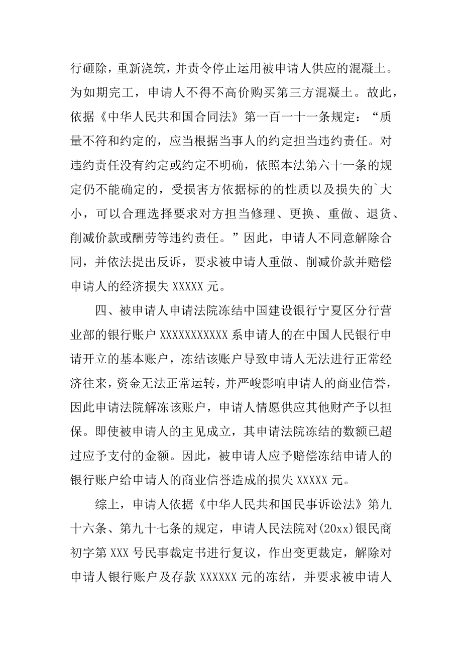 财产保全异议申请书汇编.docx_第2页