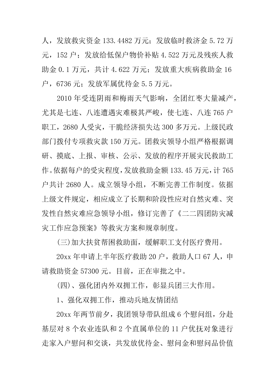 社区民政个人工作总结范本.docx_第2页