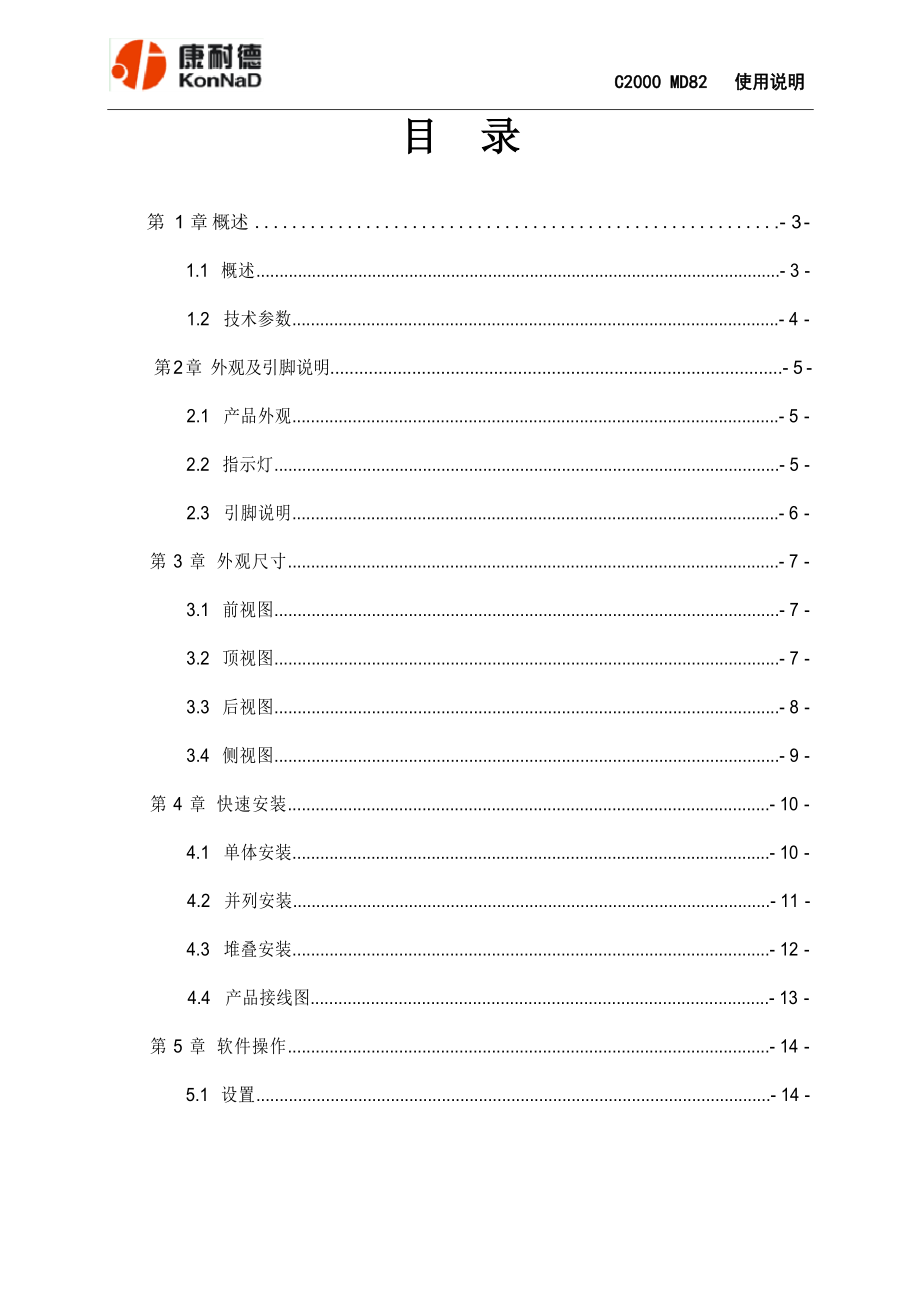 开关量采集模块使用说明书.docx_第2页