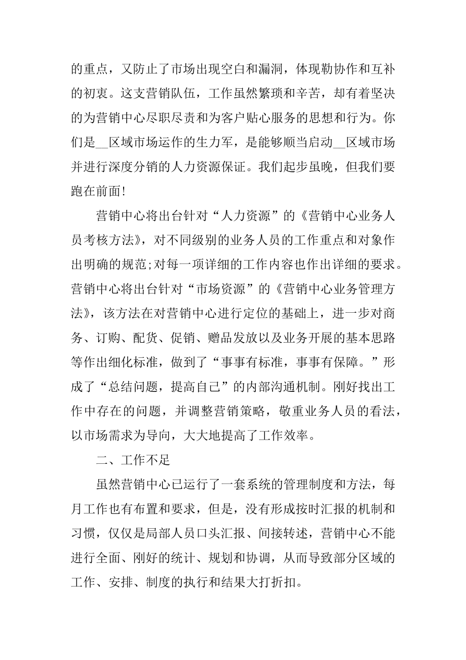 销售述职报告ppt内容全新范文最新.docx_第2页