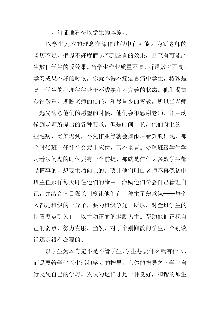 班主任工作的心得体会汇编.docx_第2页