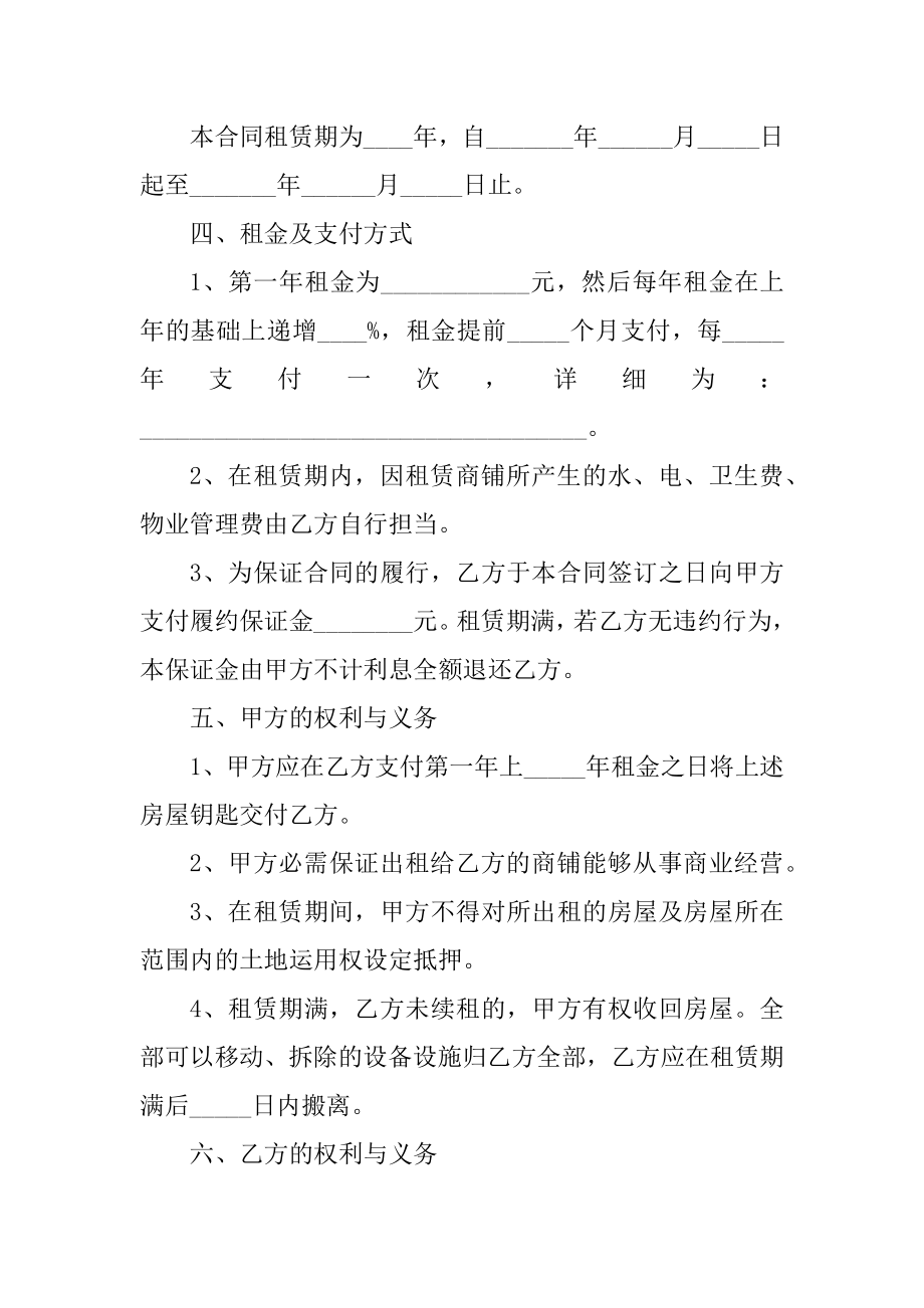 通用版商铺租赁合同模板汇编.docx_第2页