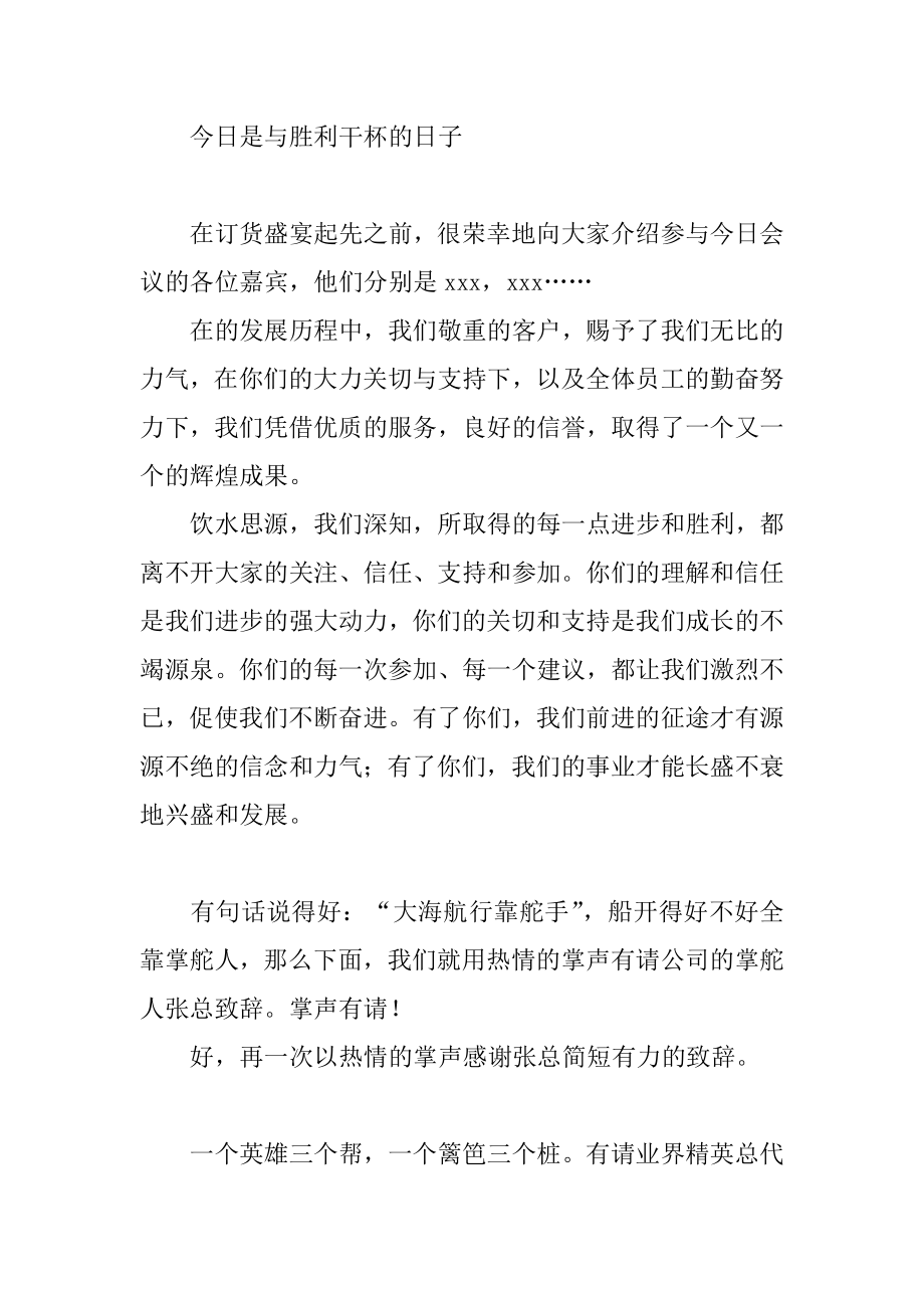 订货会的主持词范本.docx_第2页