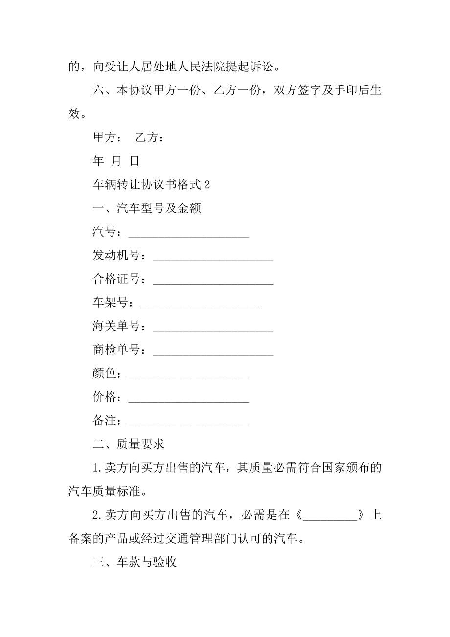 车辆转让协议书格式5篇范文.docx_第2页