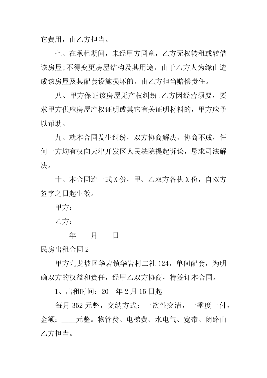 民房出租合同范文.docx_第2页