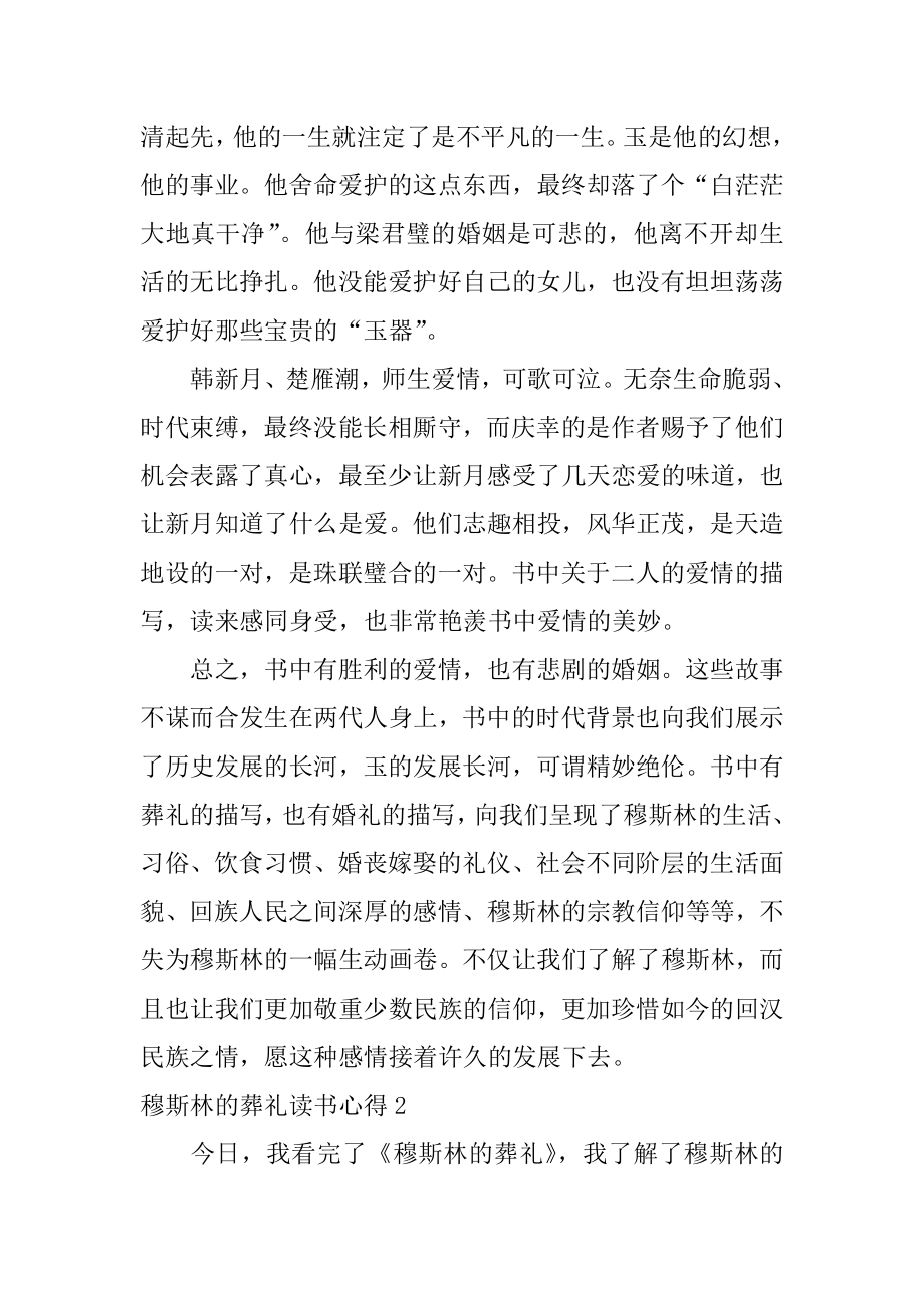 穆斯林的葬礼读书心得范本.docx_第2页