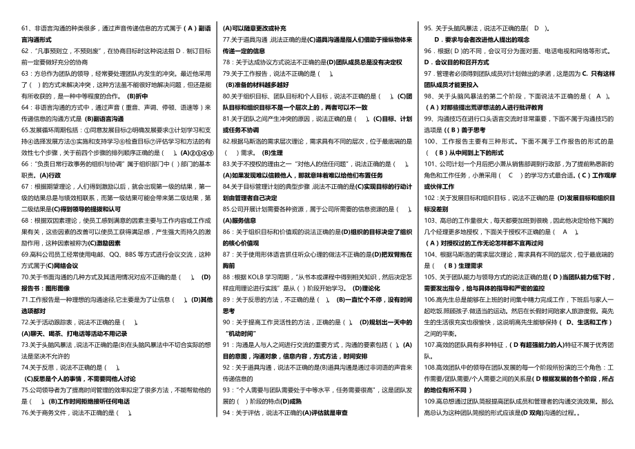 《个人与团队管理》电大考试参考答案.doc_第2页