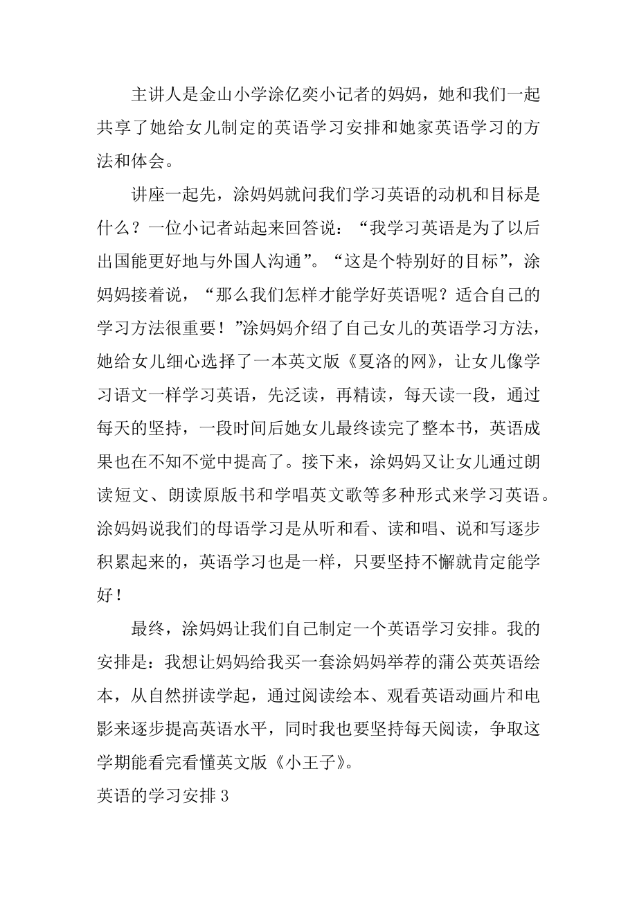 英语的学习计划精选.docx_第2页