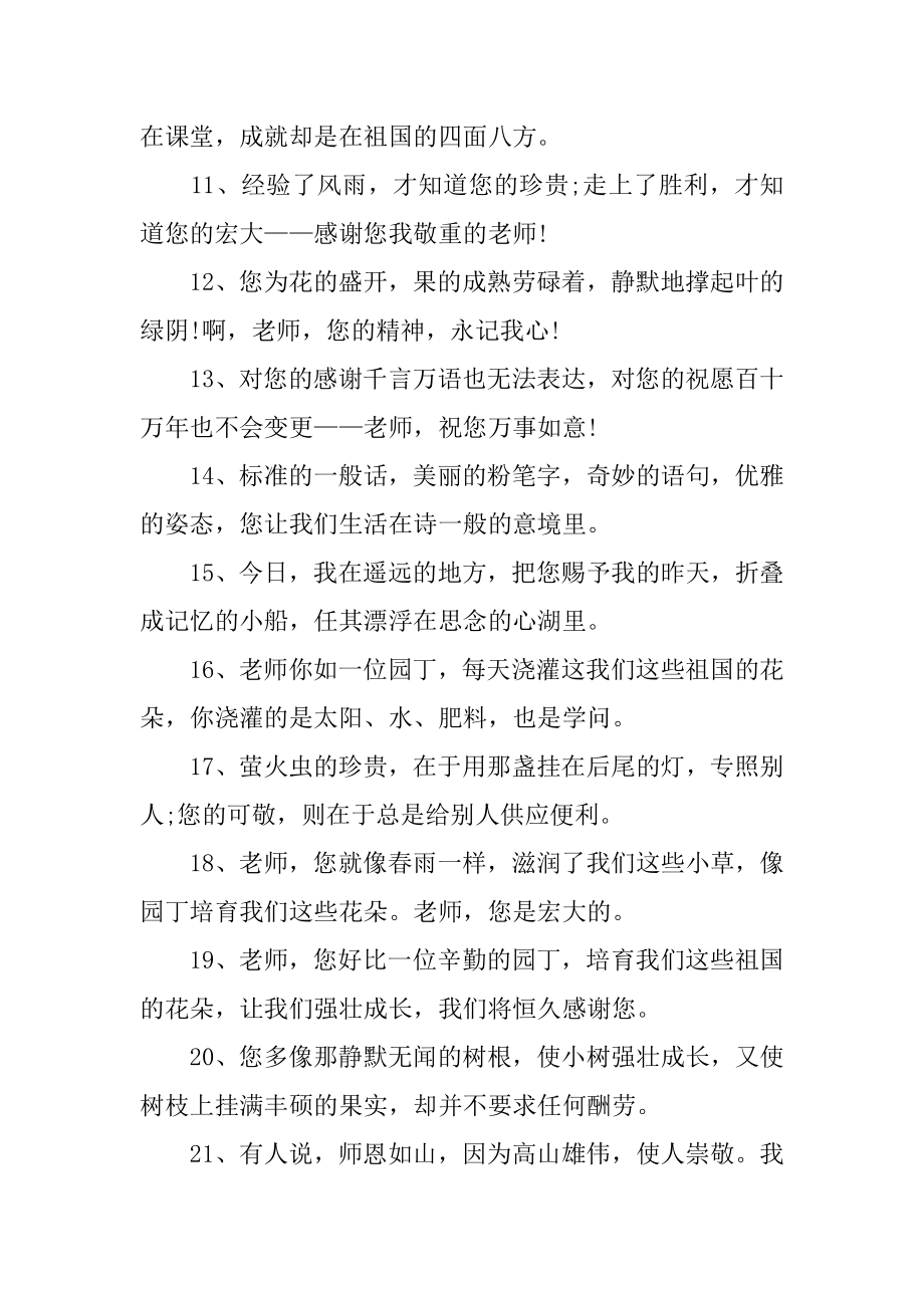 毕业的祝福赠言例文.docx_第2页