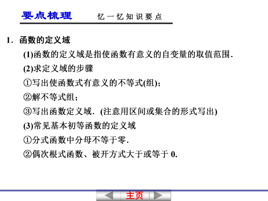 2013届高考数学一轮复习讲义：第二章-2[1].2-函数的定义域、值域及函数的解析式ppt课件.ppt_第2页