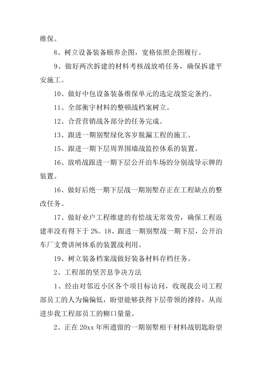 物业维修工作计划例文.docx_第2页