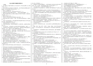 中央电大开放教育合同法期末考试参考答案汇总【完整打印版参考答案.doc