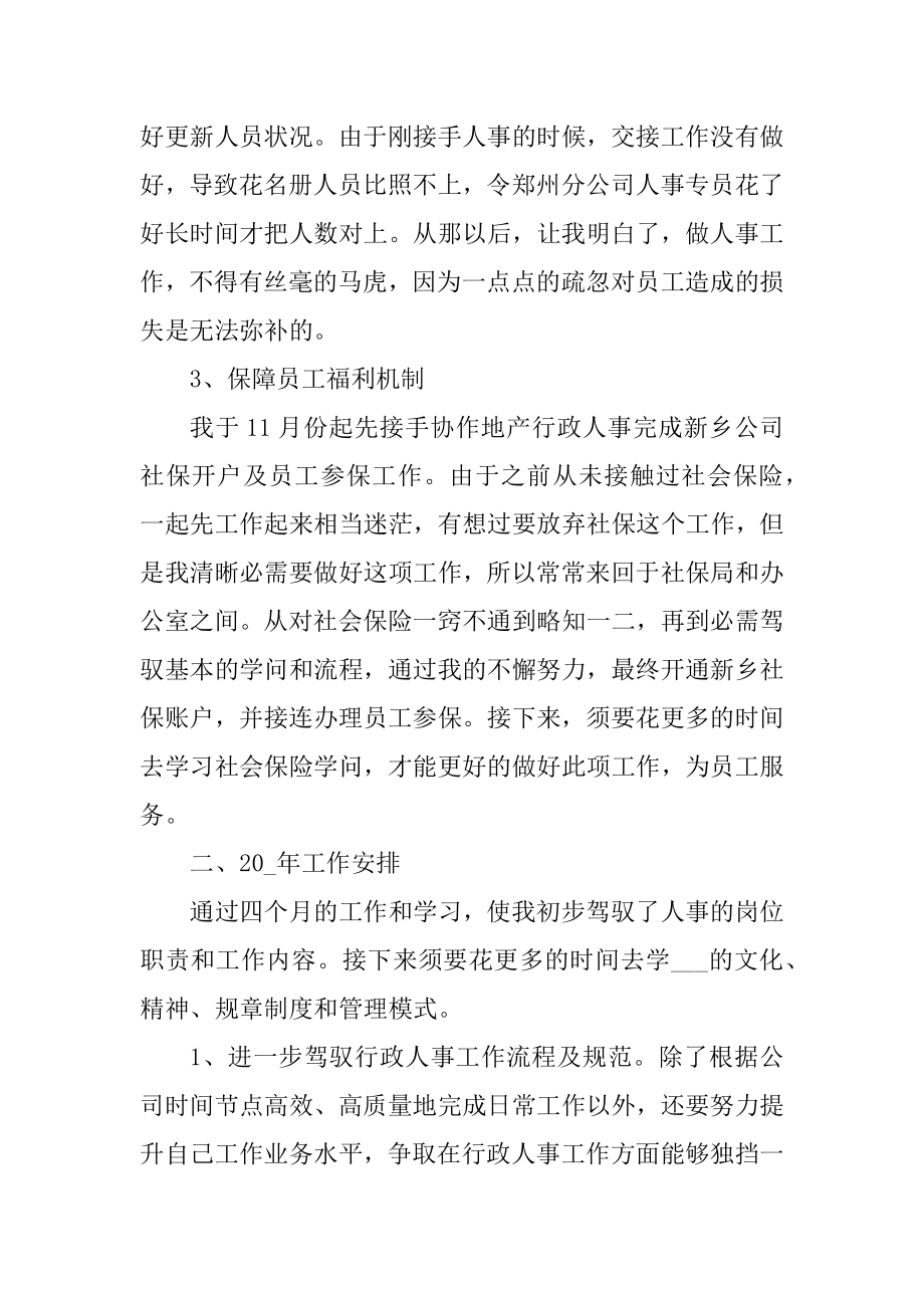 行政个人年度工作总结五篇最新.docx_第2页