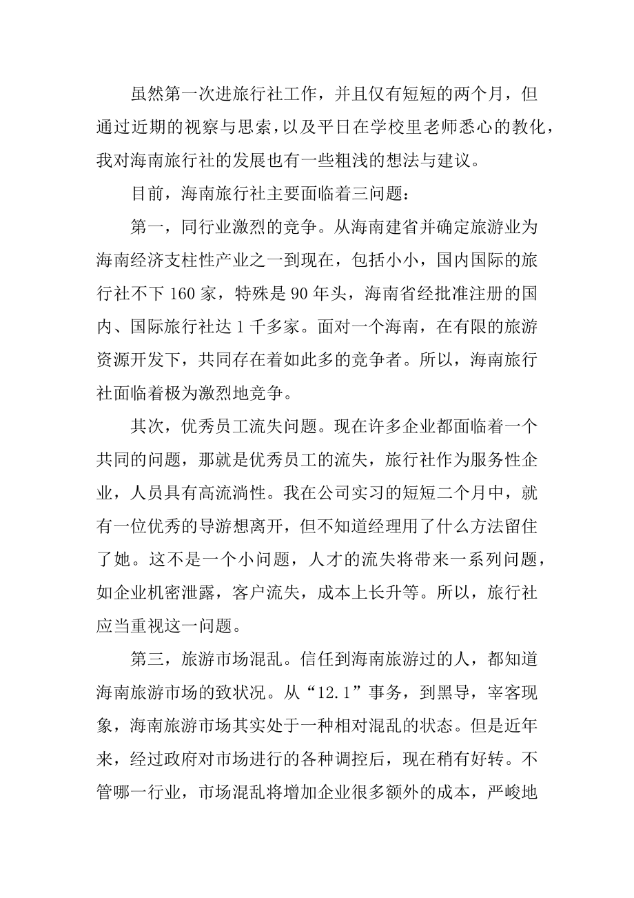 社区实习自我鉴定范文.docx_第2页