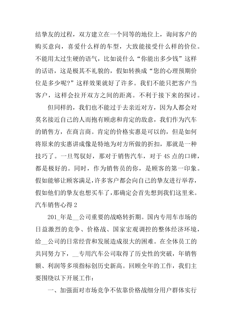 汽车销售心得范文.docx_第2页