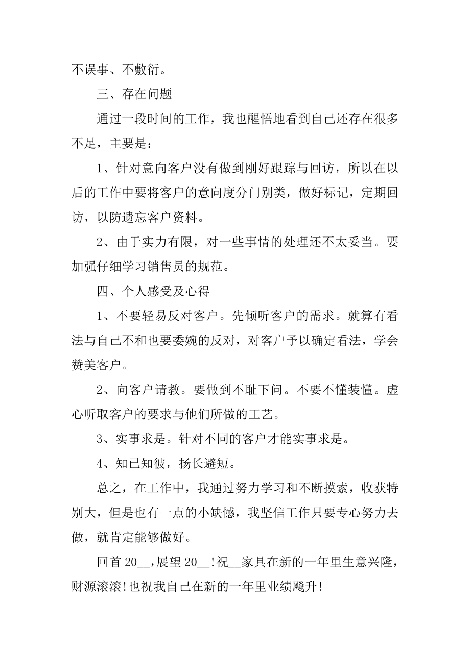 销售部门个人年度工作总结最新.docx_第2页