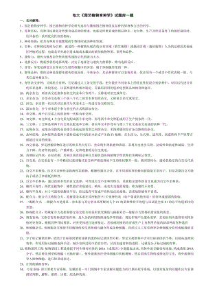 2022年电大《园艺植物育种学》试题库参考答案参考答案.doc