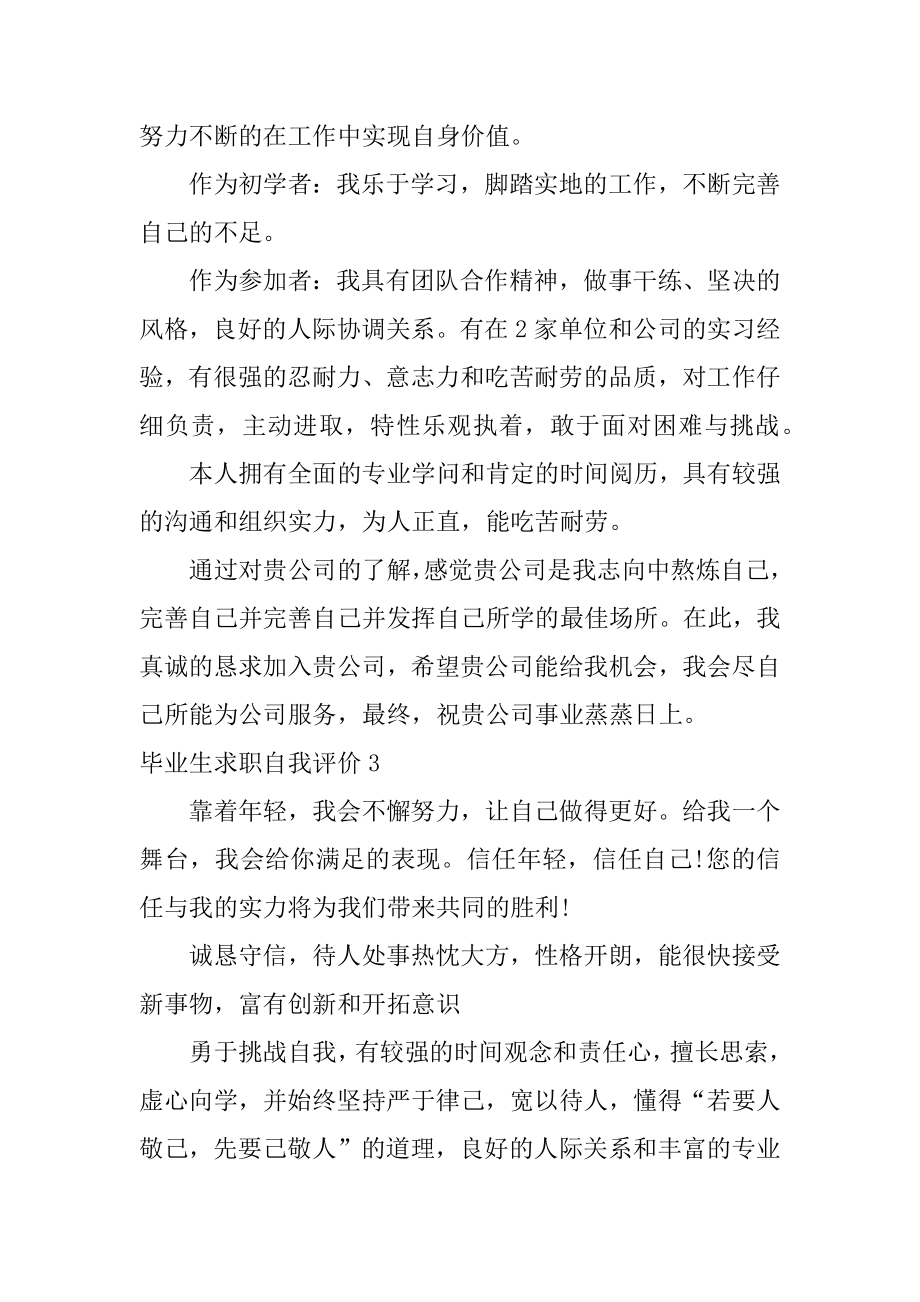 毕业生求职自我评价例文.docx_第2页