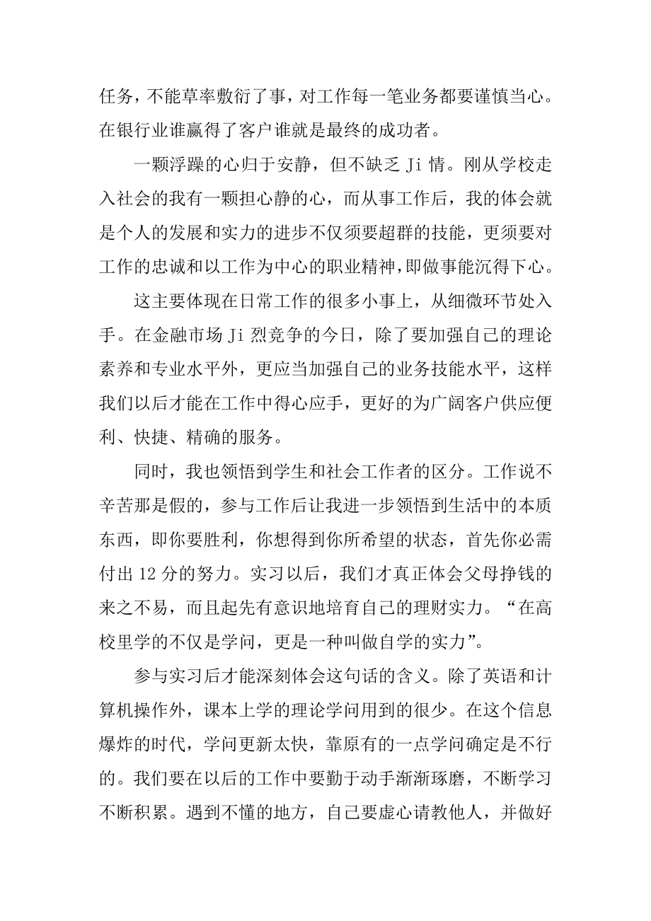 银行金融部个人工作总结精选.docx_第2页