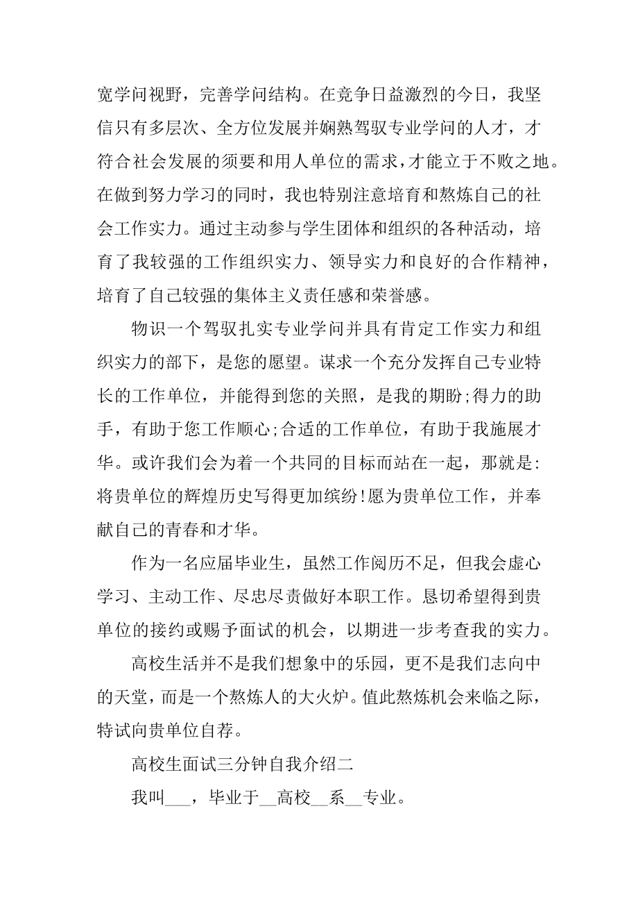 面试三分钟自我介绍怎么说范例.docx_第2页