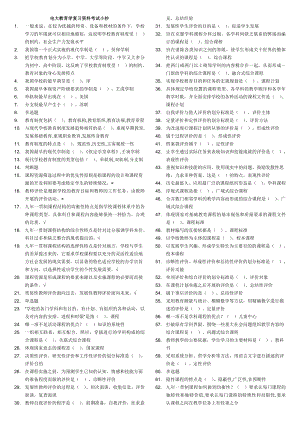 2022年电大教育学（学前）网考题库及参考答案参考答案.doc