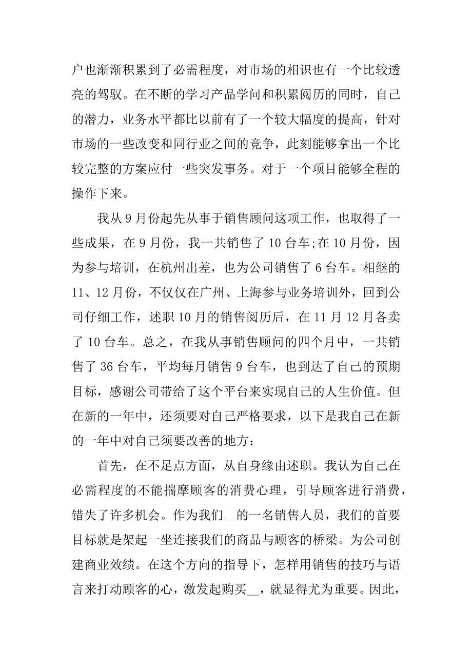 销售员个人工作述职报告精选.docx_第2页