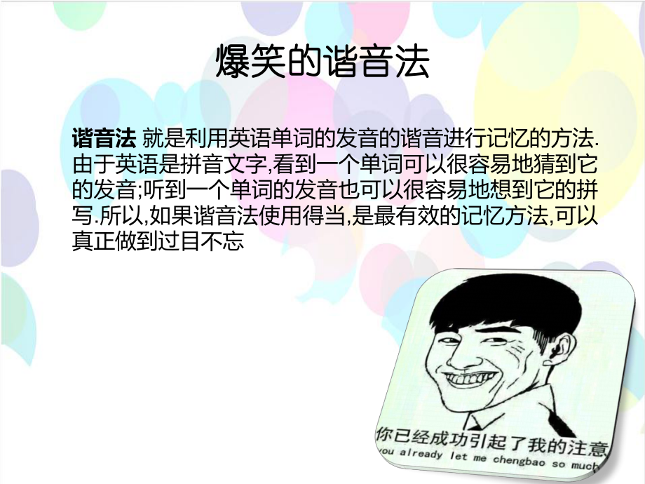 趣味单词课之谐音记忆法ppt课件.pptx_第2页