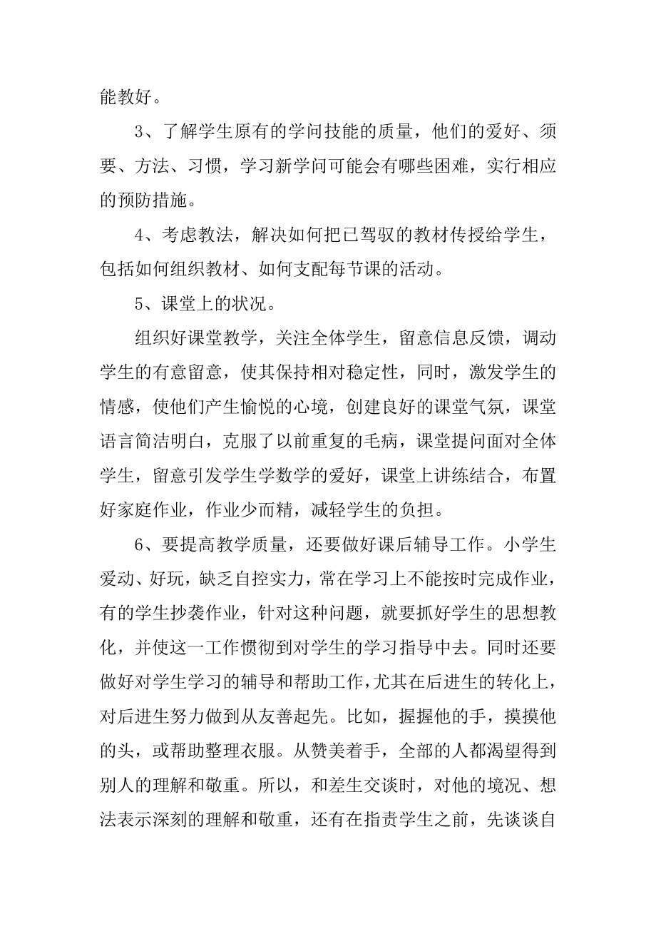 高中数学教师工作总结通用范文精编.docx_第2页