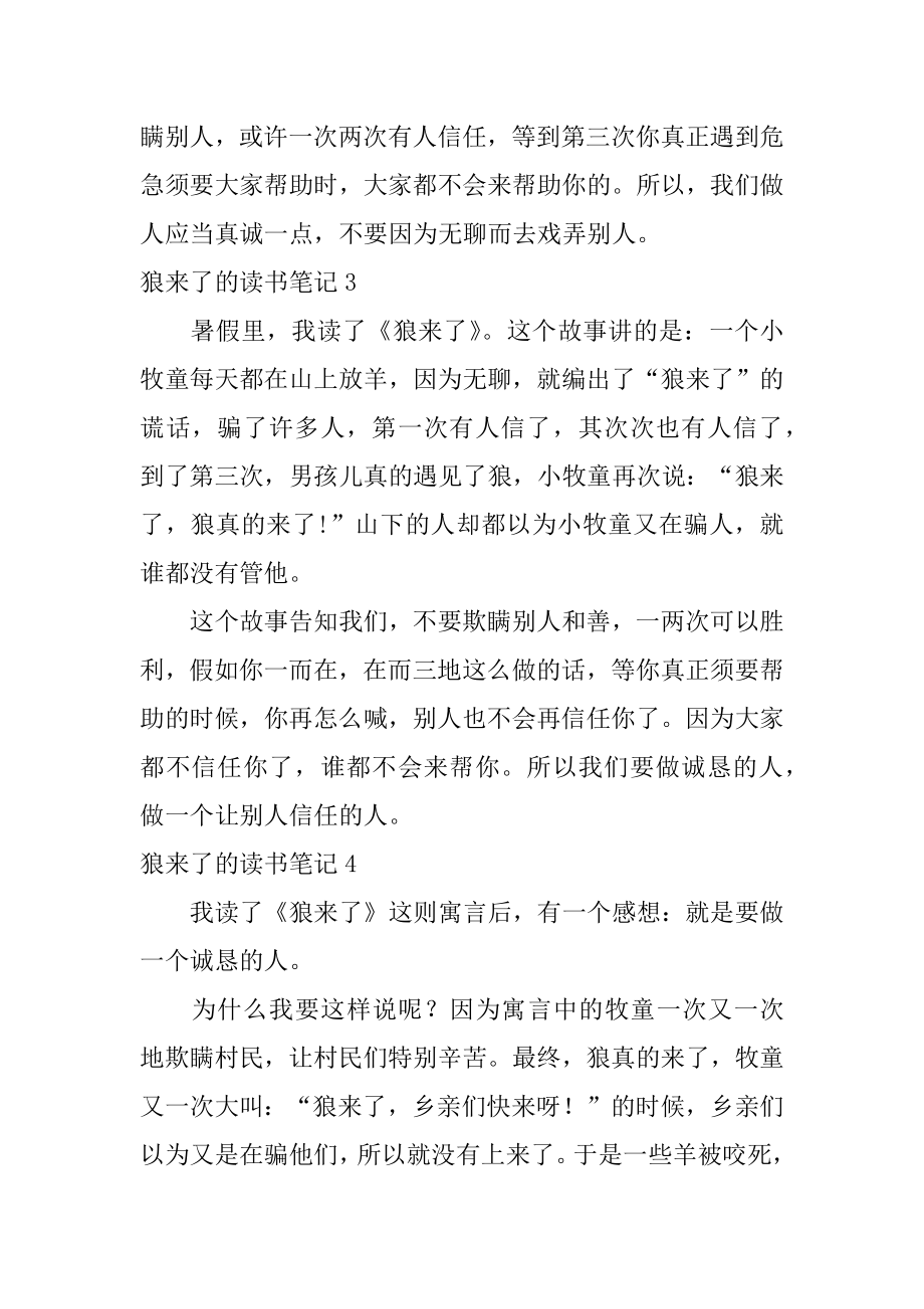 狼来了的读书笔记范文.docx_第2页