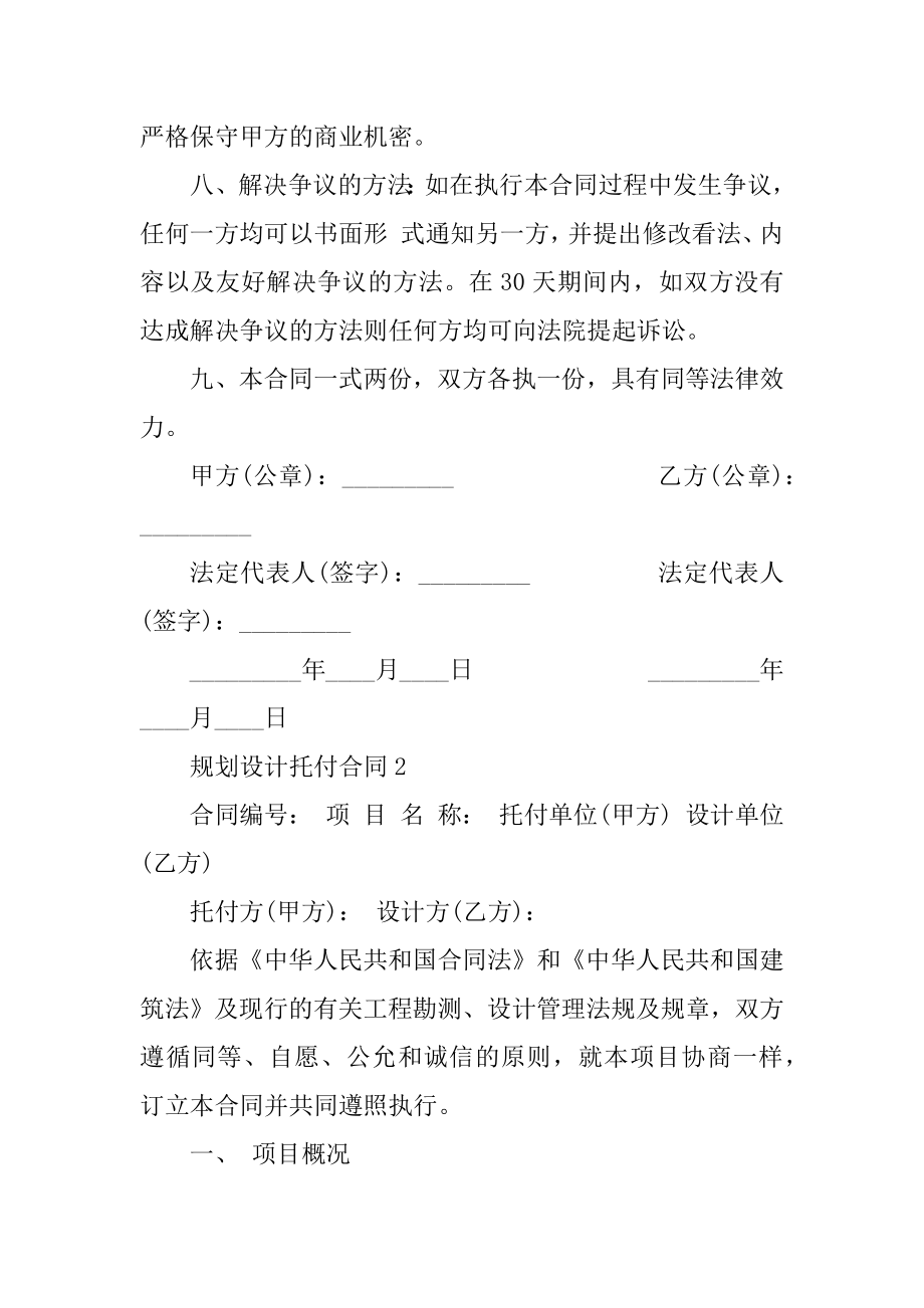 规划设计委托合同3篇最新精品.docx_第2页