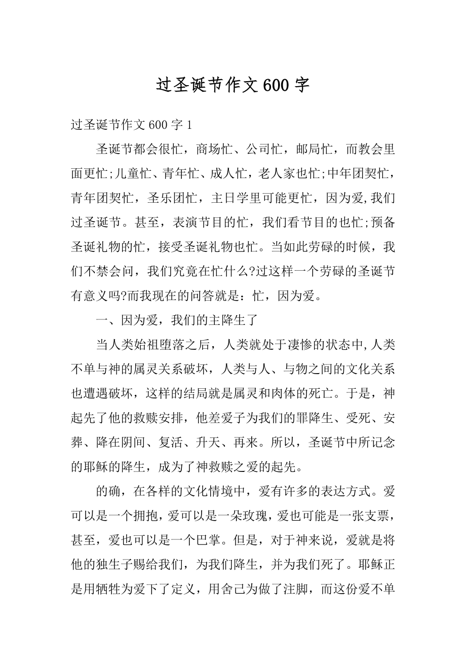 过圣诞节作文600字优质.docx_第1页