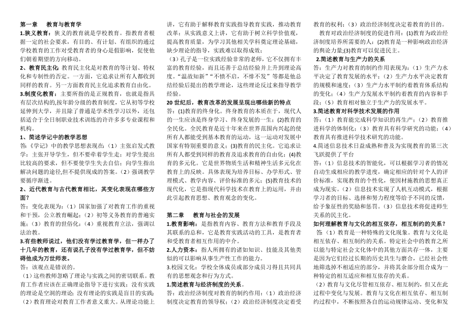 2022年最新教师资格证考试教育学大题考试参考答案版【可直接打印】.docx_第1页