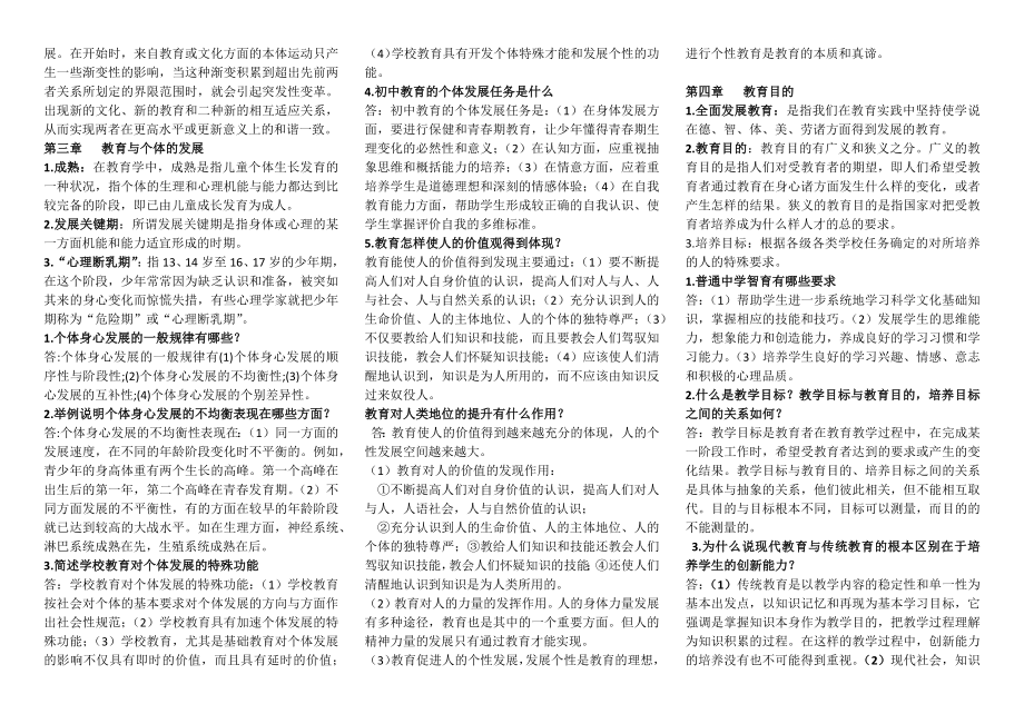 2022年最新教师资格证考试教育学大题考试参考答案版【可直接打印】.docx_第2页