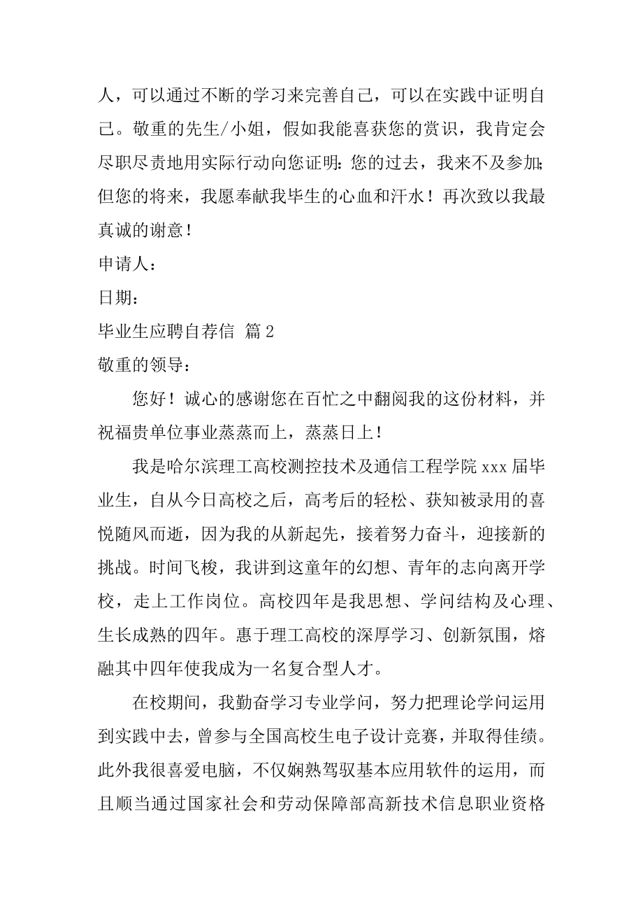 毕业生应聘自荐信精选.docx_第2页