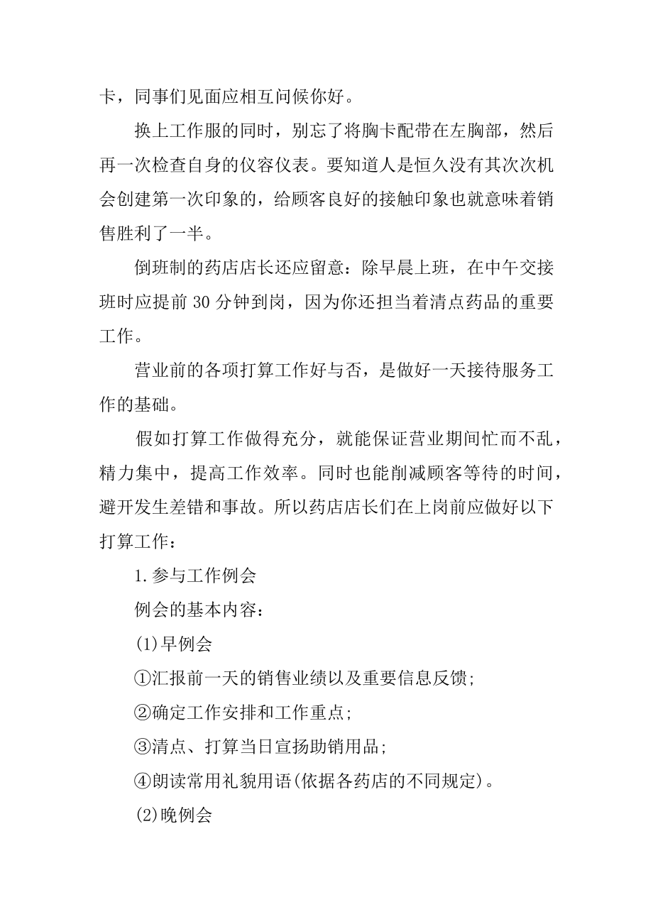 药店下半年工作计划范文.docx_第2页