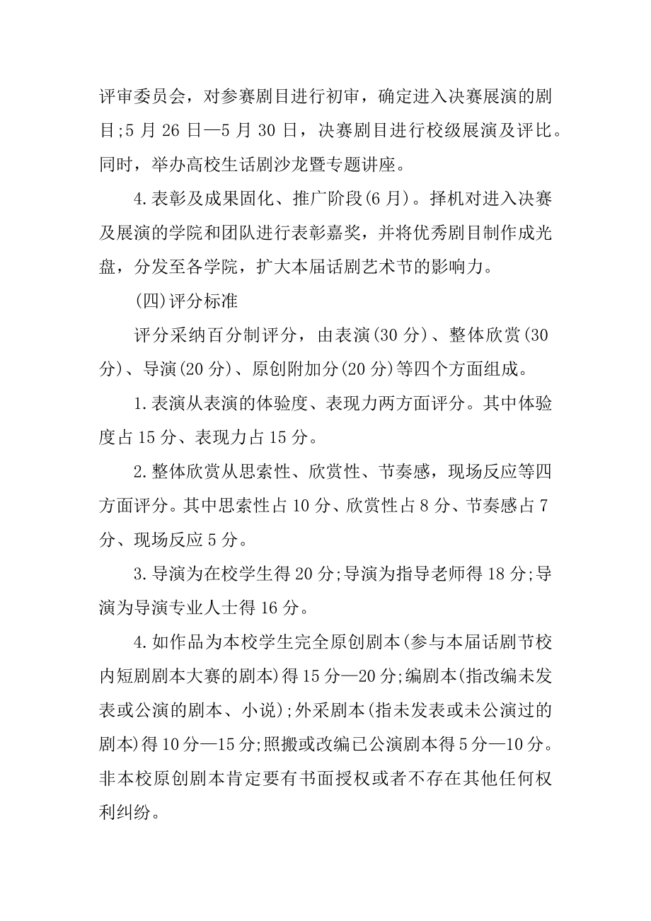 话剧汇演活动的策划书汇总.docx_第2页