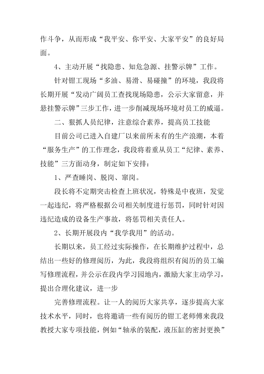 设备维修工作计划例文.docx_第2页