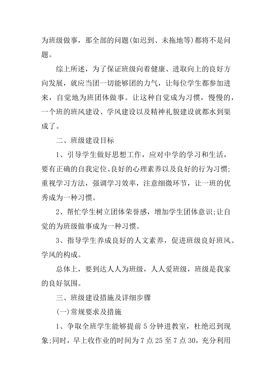 高二班主任创新工作计划范文.docx_第2页