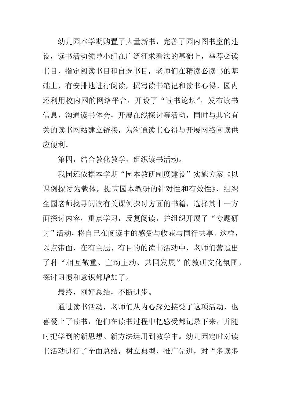 读书主题活动总结精选范文精选5篇例文.docx_第2页